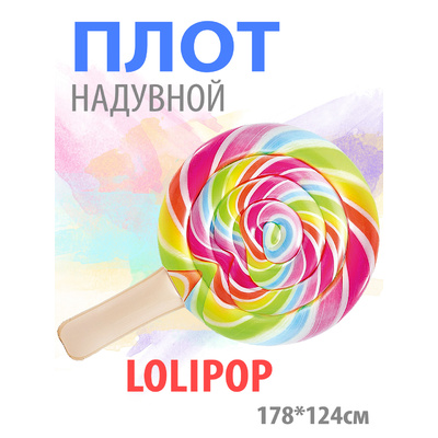 Плот надувной 58753 INTEX Lollipop 208*135см