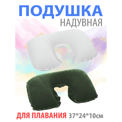 Подушка надувная 67006 Bestway 37*24*10см