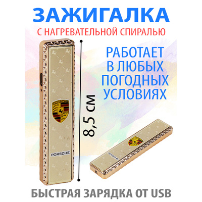 Зажигалка Z-8670 USB авто