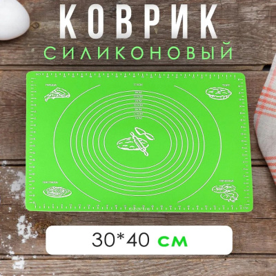 Коврик силиконовый для раскатки теста 30*40см