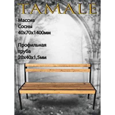 Скамейка TAMALE 1240*400*800 цв.дуб арт.375