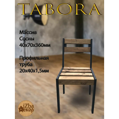 Стул TABORA 400*400*800 цв.дуб арт.376