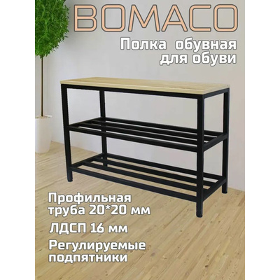 Полка для обуви BOMACO 700*300*530 цвет сонома арт.391-1