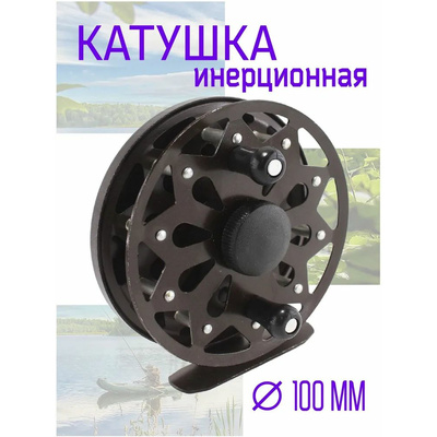 Катушка FISHING REEL TL100