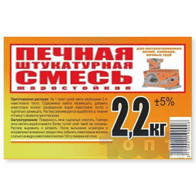 Печная штукатурная смесь 2,2кг \6