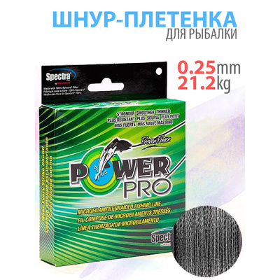 Леска плетенка POWER PRO 50м. 0,25 мм.