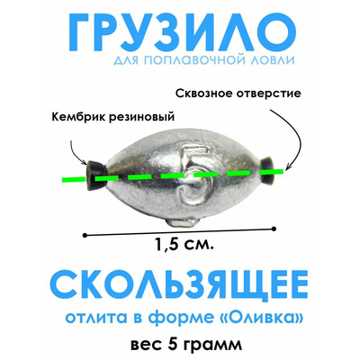 Грузило 'Оливка с кембриком' 0,5г \100