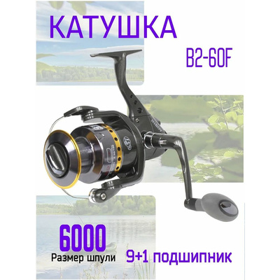 Катушка B2-60F 9+1b