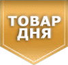 Товар дня