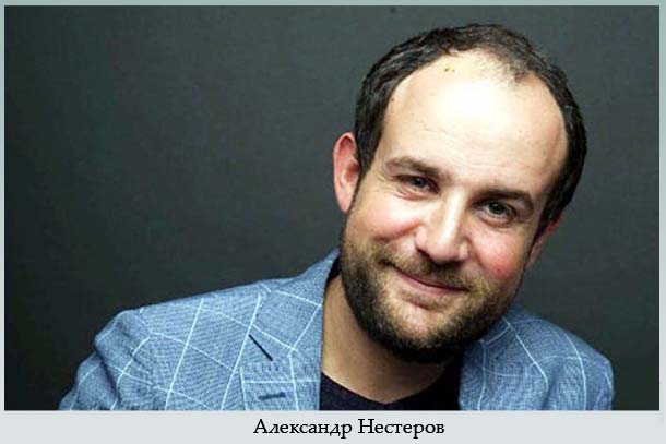 Александр Нестеров