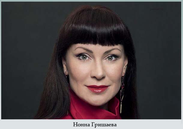 Нонна Гришаева